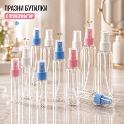 Прозрачни празни бутилки с пулверизатор