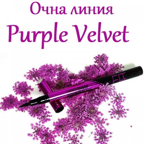 Черна Водоустойчива очна линия Purple Velvet