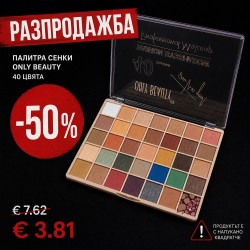 -50% Палитра сенки Only Beauty 40 цвята Мат-Перла