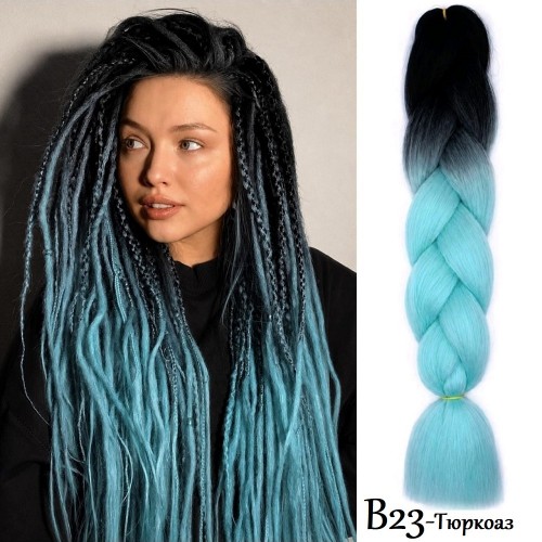 Канекалон Двуцветен B23 Тюркоаз