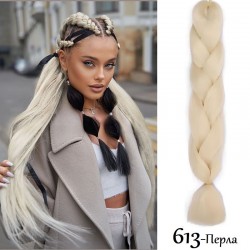 Канекалон Едноцветен 613 Перла