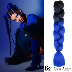 Канекалон Двуцветен и трицветен В21 Син Ахат