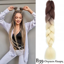 Канекалон Двуцветен и трицветен B39 Опушен кварц