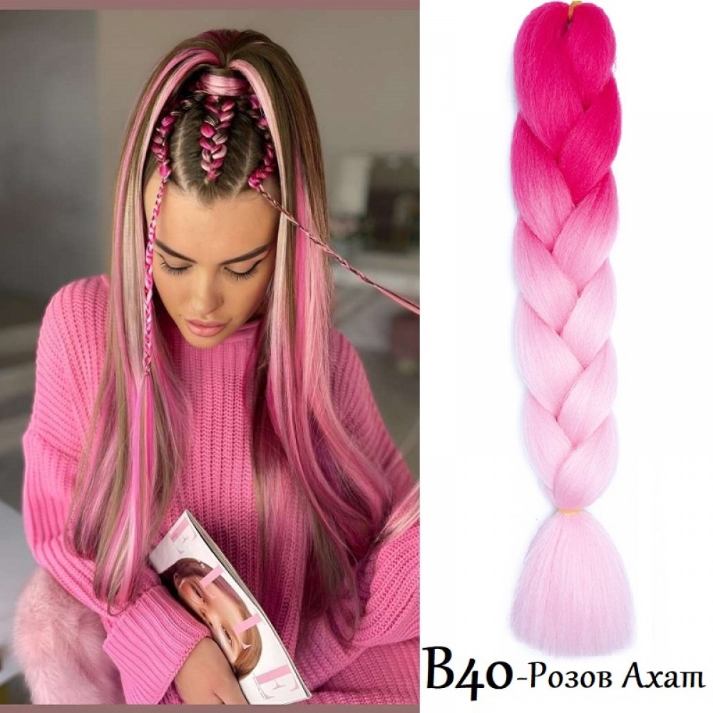 Канекалон Двуцветен и трицветен B40 Розов ахат