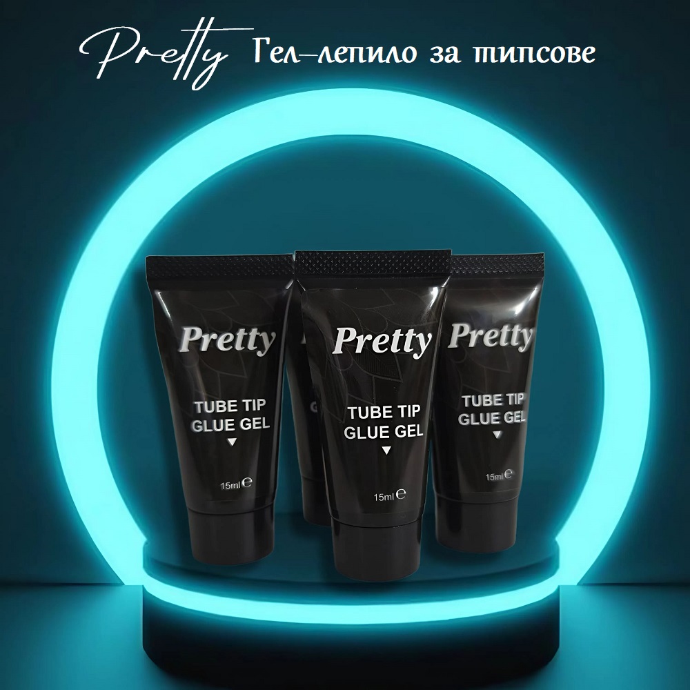 Pretty Гел-Лепило за типсове - туба 15 мл Pretty Гел-Лепило за типсове - туба 15 мл