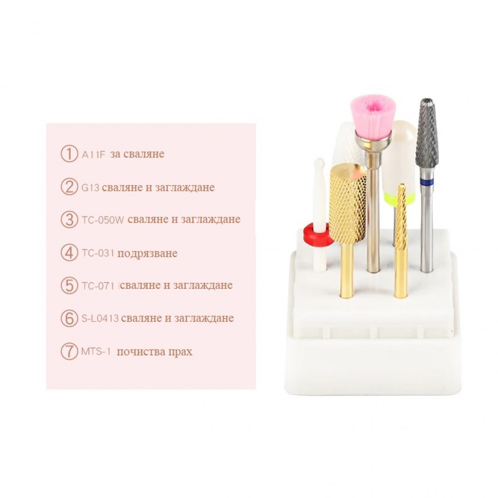 Сет 6 броя накрайници за ел.пила и розова четчица за прах