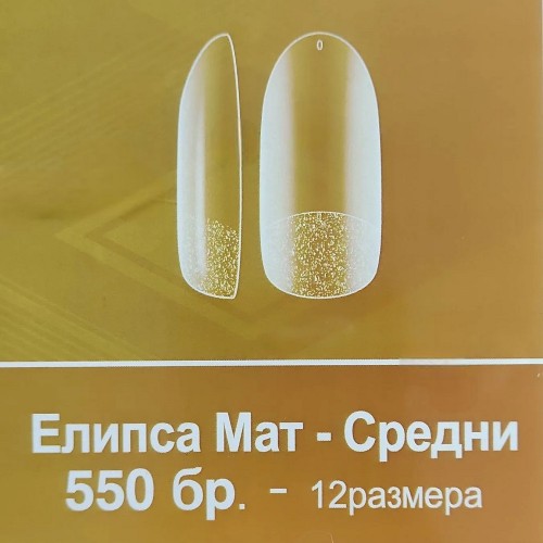 Soft-Нежни Гел Типсове PrettyZone- 550бр.