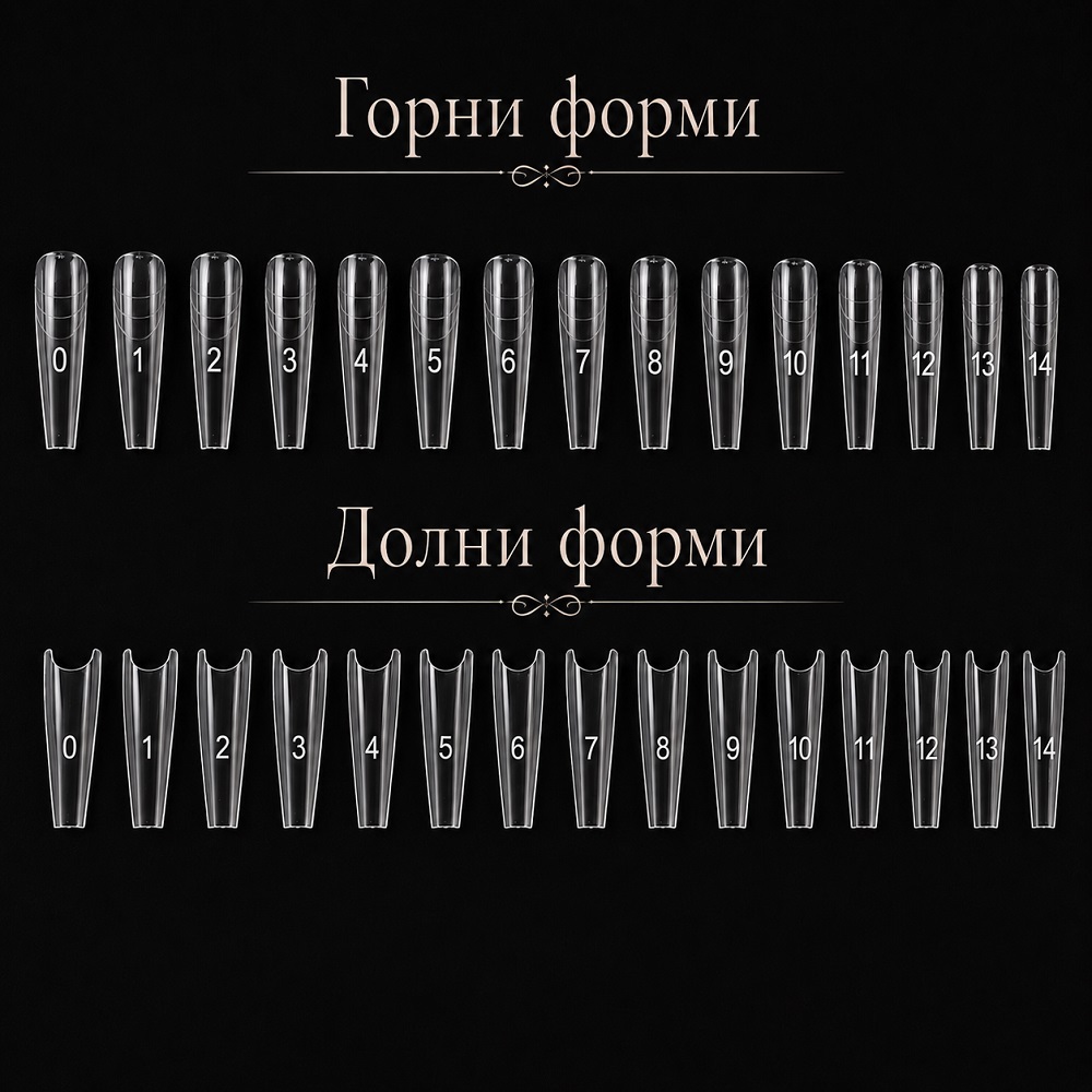 Двойни форми за изграждане на нокти 2 в 1 – Горни и Долни Форми Балерина 240 бр.