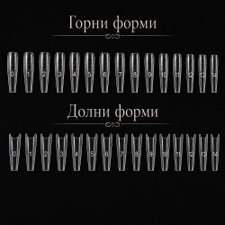 Двойни форми за изграждане на нокти 2 в 1 – Горни и Долни Форми Балерина 240 бр.-foto3