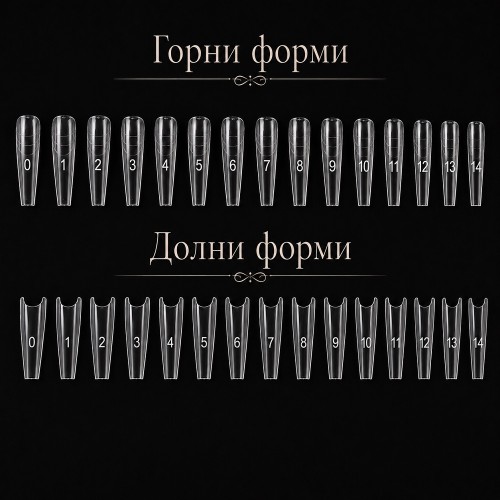 Двойни форми за изграждане на нокти 2 в 1 – Горни и Долни Форми Балерина 240 бр.