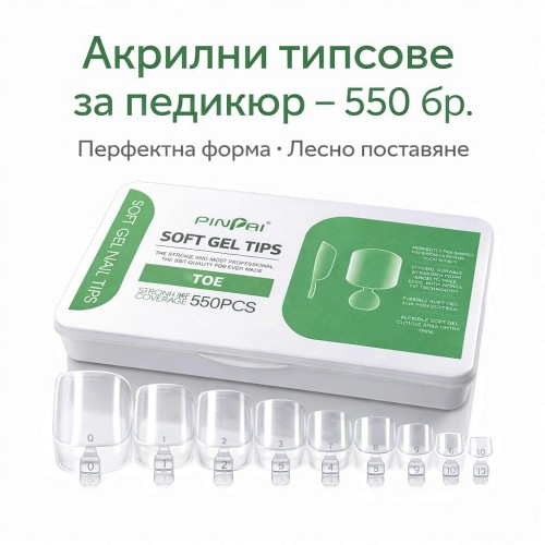 Акрилни Гел-типсове за педикюр 550бр.-foto2