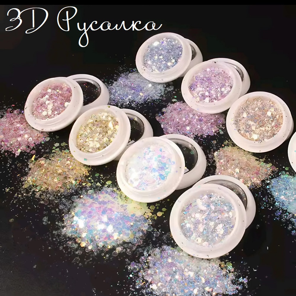 3D Русалка – Брокатени люспи за магическо вдъхновение