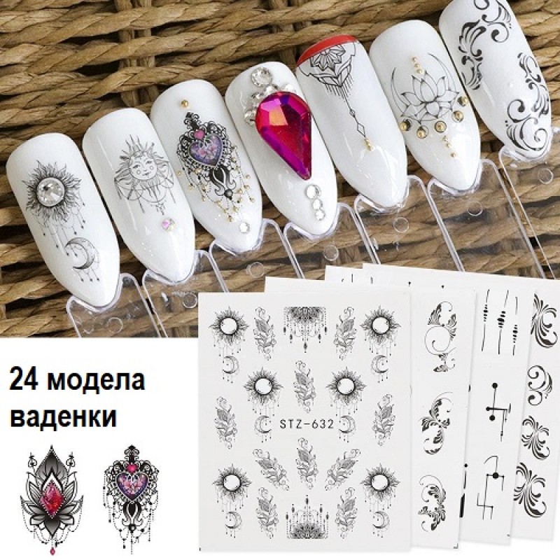 24 бр ваденки STZ 634