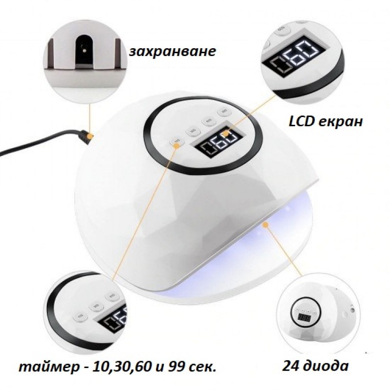 UV / LED лампа F5 72W