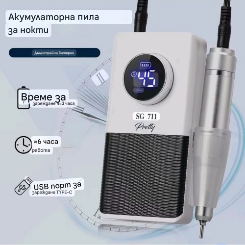 Акумулаторна, безжична пила SG-711 – 45 000 оборота