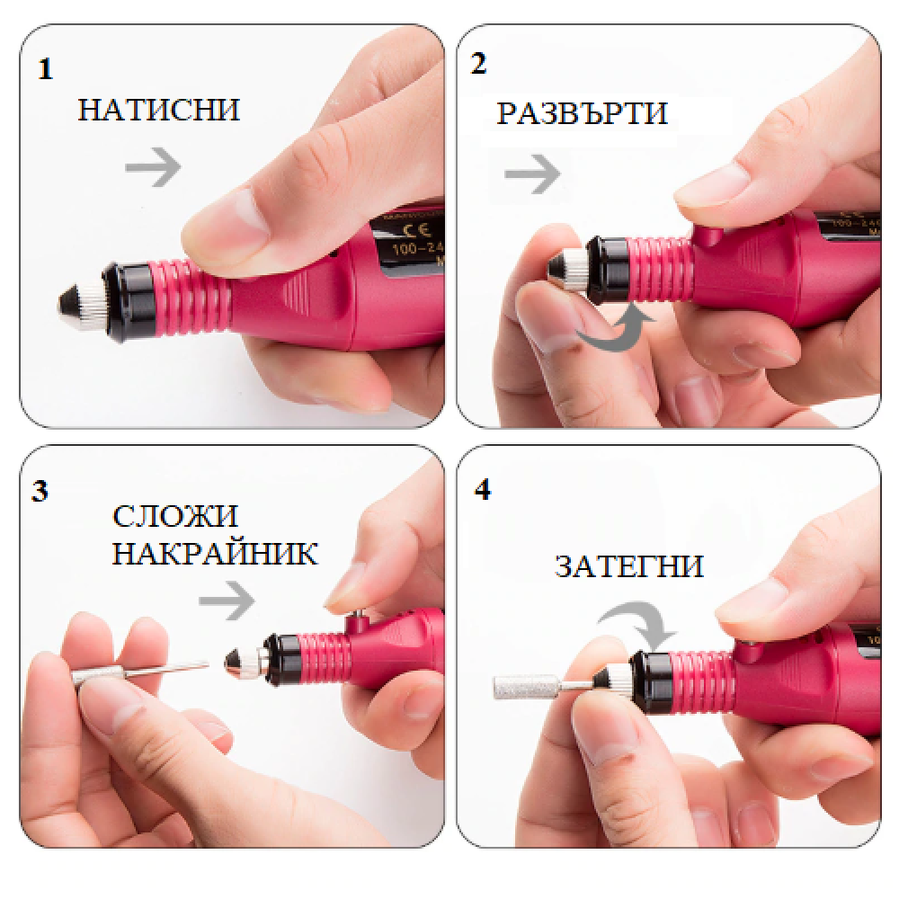 Eлектрическа пила Писалка за маникюр и педикюр Eлектрическа пила Писалка за маникюр и педикюр