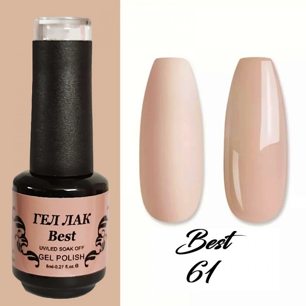 Гел лак Best 61 Телесно NUDE