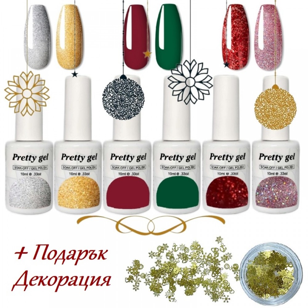 Комплект Коледна Магия - 6 цвята Гел Лак Pretty + ПОДАРЪК