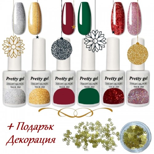 Комплект Коледна Магия - 6 цвята Гел Лак Pretty + ПОДАРЪК