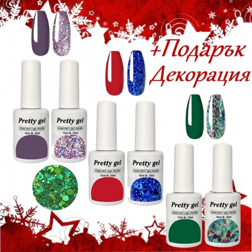 Комплект Коледна Приказка - 6 цвята Гел Лак Pretty + ПОДАРЪК