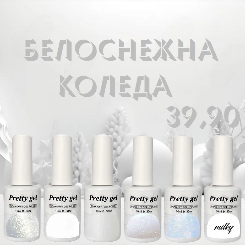 Комплект Белоснежна Коледа - 6 различни бели + ПОДАРЪК