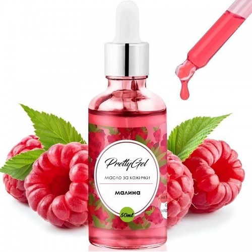 Масло за кожички 50ml Малина