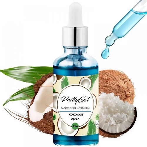 Масло за кожички 50ml Кокос