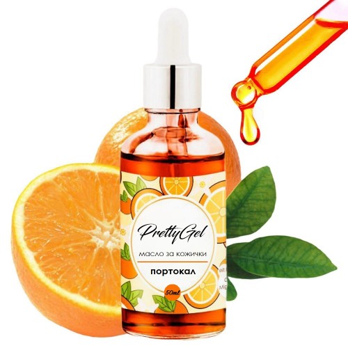 Масло за кожички 50ml Портокал