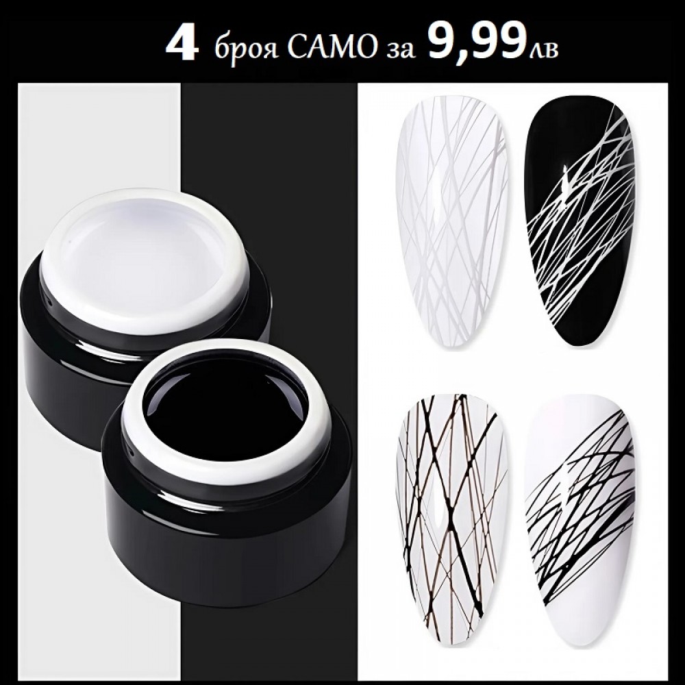 Страхотно предложение 4 броя Spider gel Pretty-3 бели+1черен на цена 9,99лв.