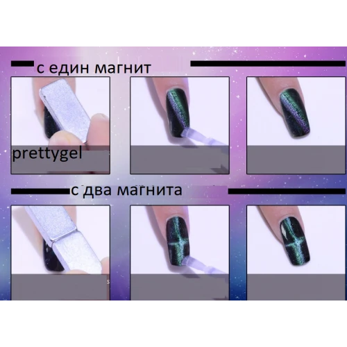 Магнитен гел лак Pretty Серия 7000 Котешко око 15 мл