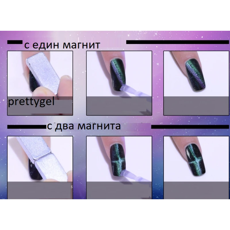 Магнитен гел лак Pretty Серия 7000 Котешко око 15 мл